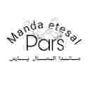 ماندا اتصال پارس ماندا اتصال پارس